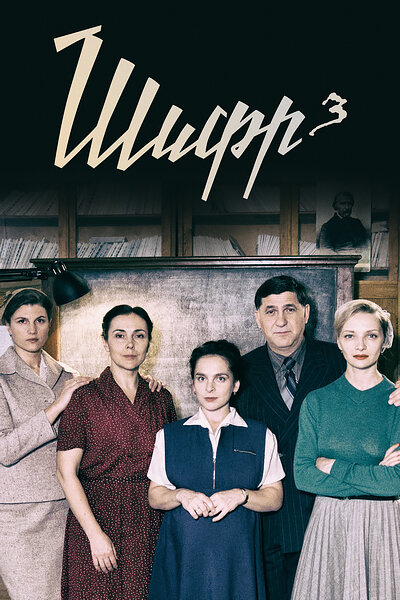 shifr-serial.ru | Психология и Методы Шифровальщиков в Аниме 